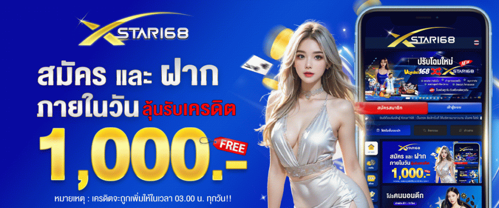 xstar สล็อต