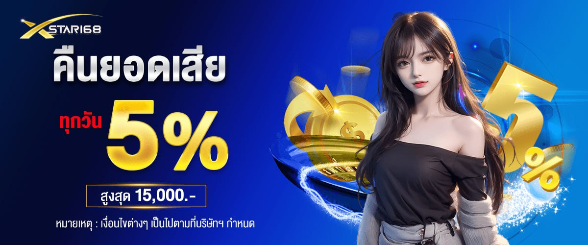 xstar 168 ทางเข้า